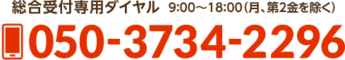 電話でのお問い合わせ