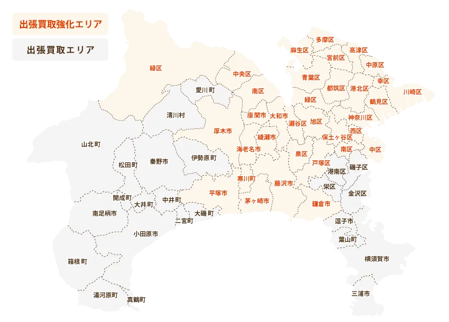 神奈川県 出張買取対応エリア