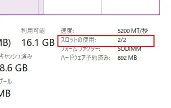 Windows11 メモリー スロットの使用 2/2