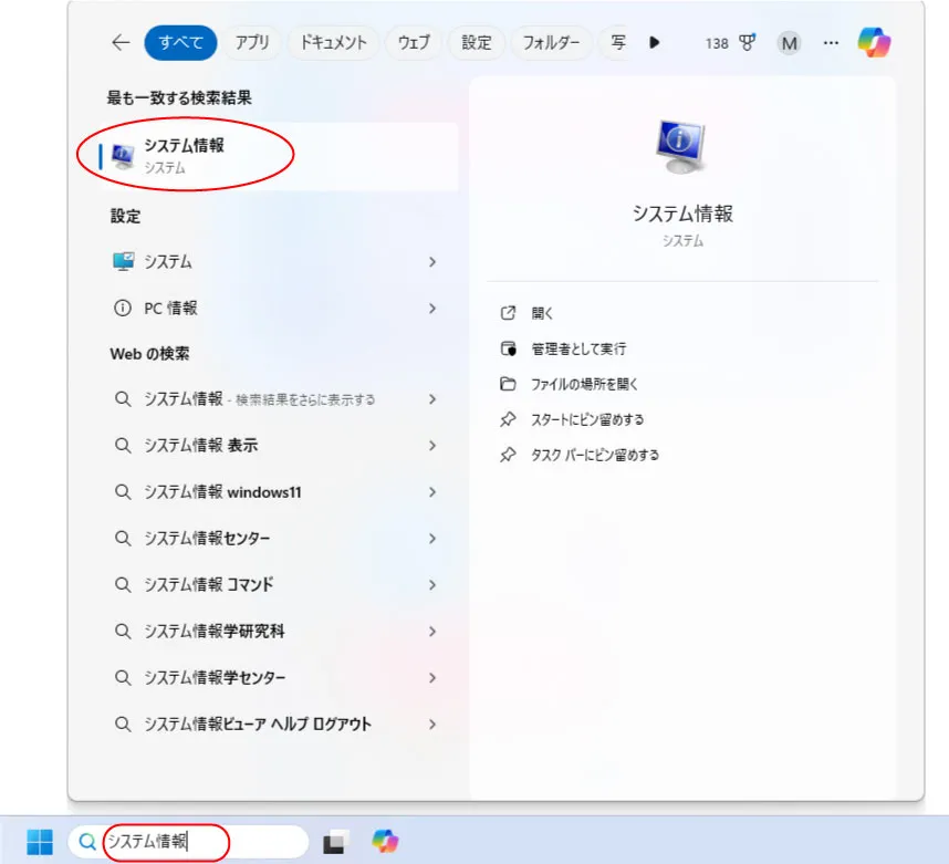 Windows 11 システム情報 画面