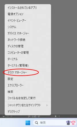 用途に合わせて必要な容量を決める（スタート右クリック→タスクマネージャー）│PC メモリ増設